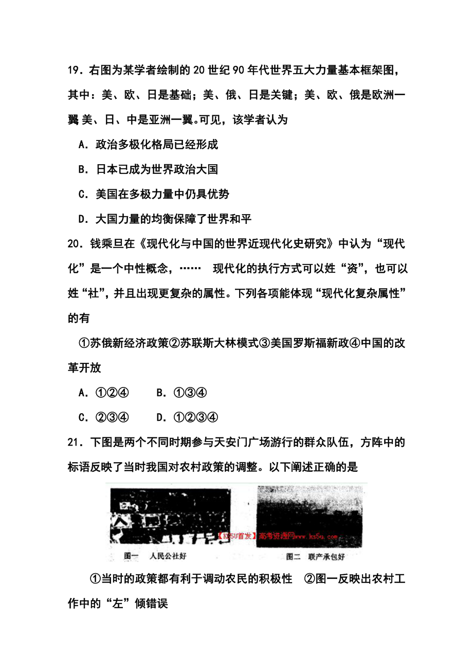 山东省烟台市高三5月适应性测试（一）历史试卷及答案.doc_第3页