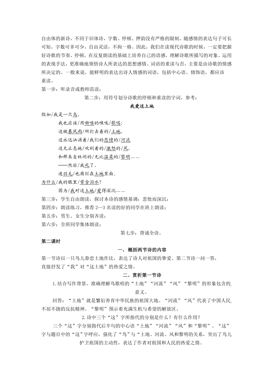 中考专题复习教案 我爱这土地.doc_第2页