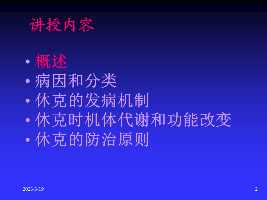 第12章_休克-课件.ppt_第2页