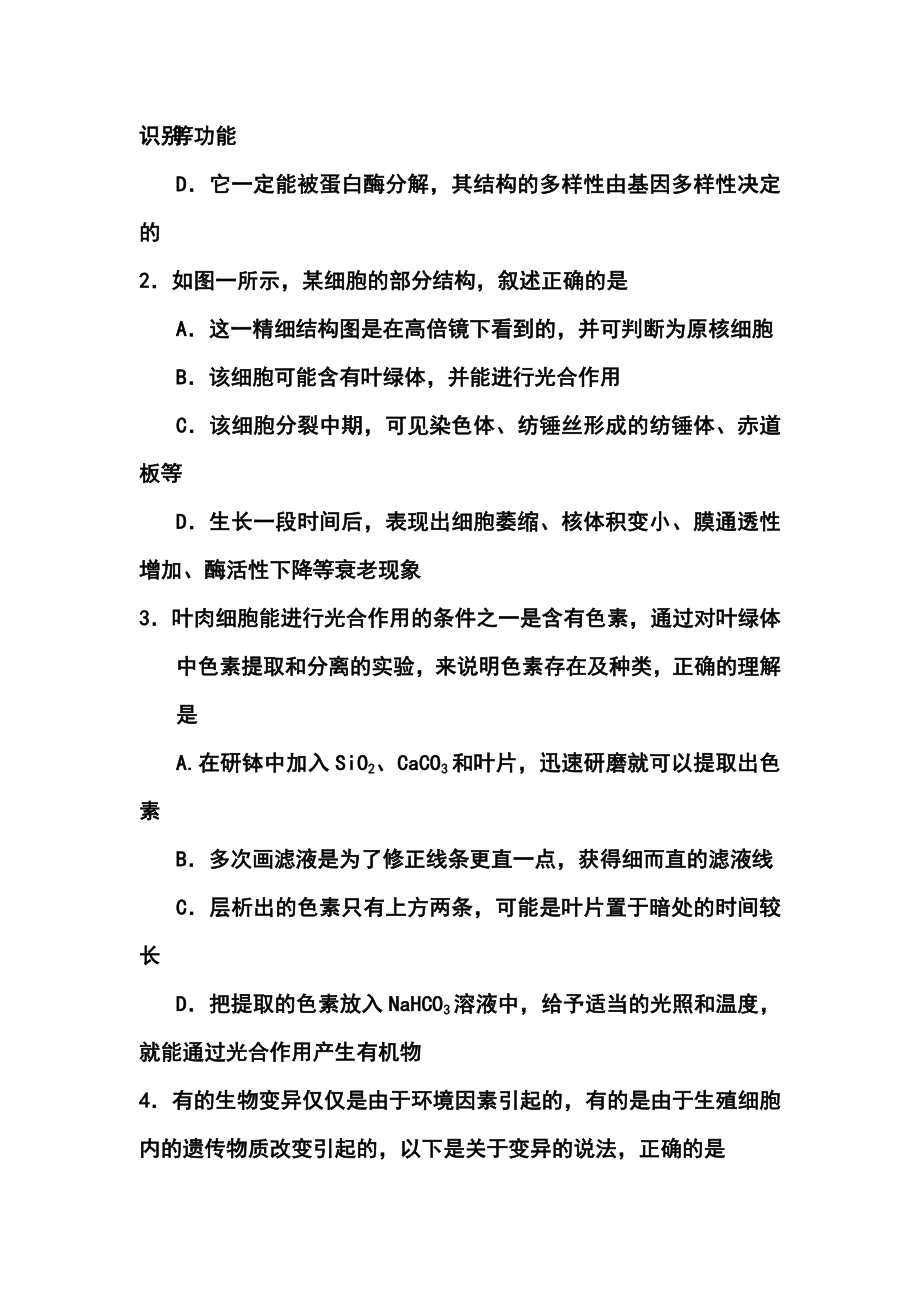 贵州省六校联盟高三第二次联考生物试题及答案.doc_第2页