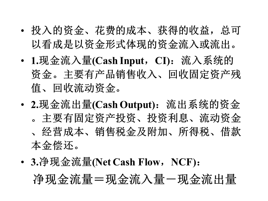 现金流量与资金等值计算课件.ppt_第3页