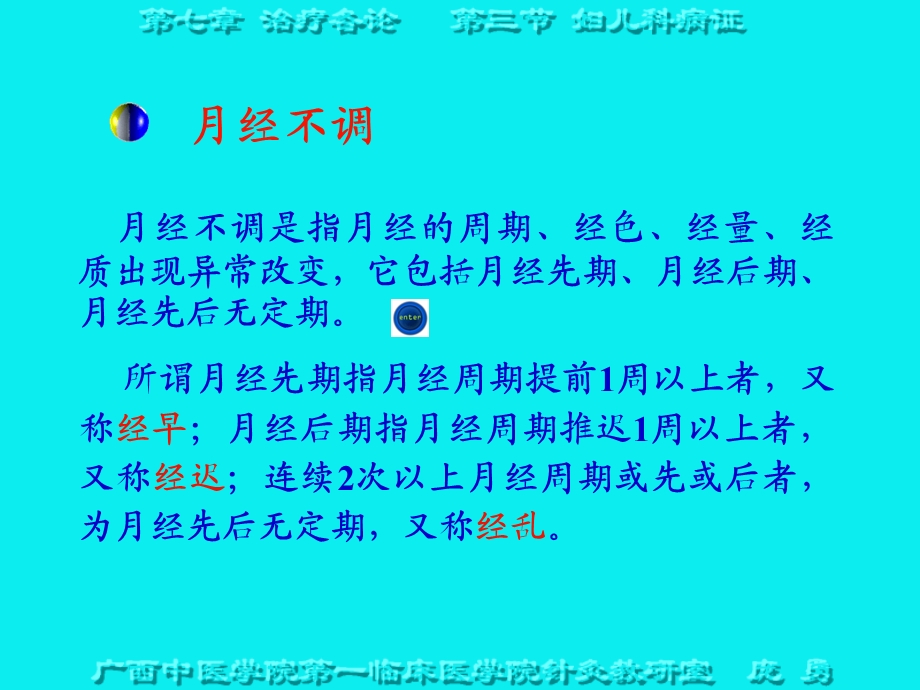 针灸学第七章课件.ppt_第3页