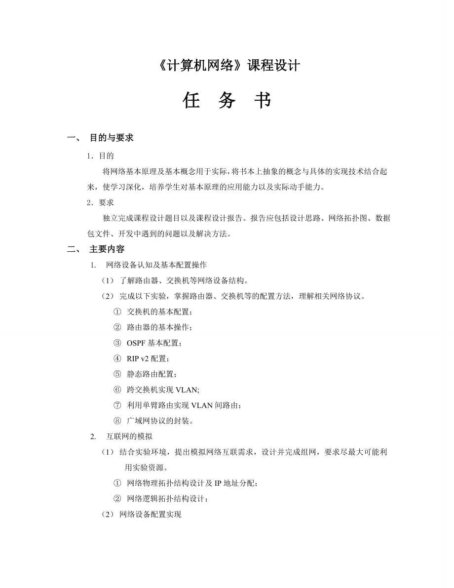 计算机网络课程设计互联网模拟.doc_第2页