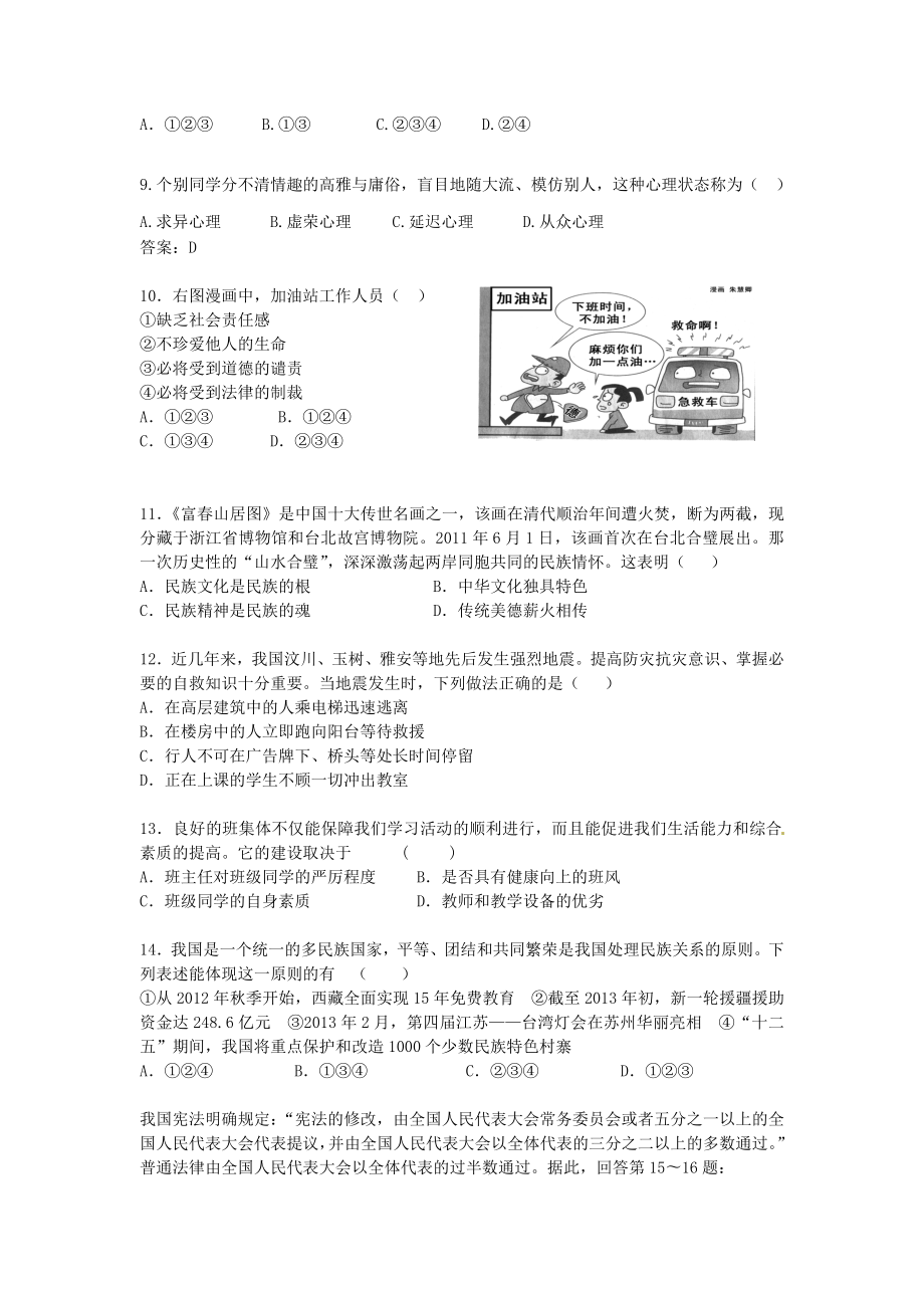 中考政治模拟试题（十一） 新人教版.doc_第2页