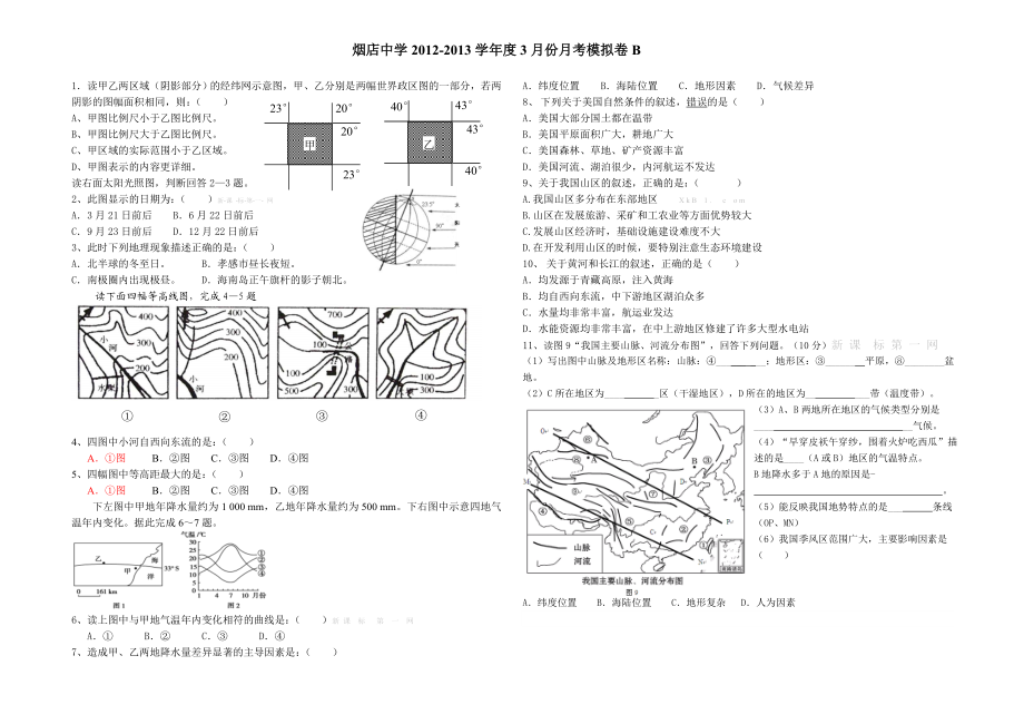 湘教版中考地理模拟试题.doc_第1页