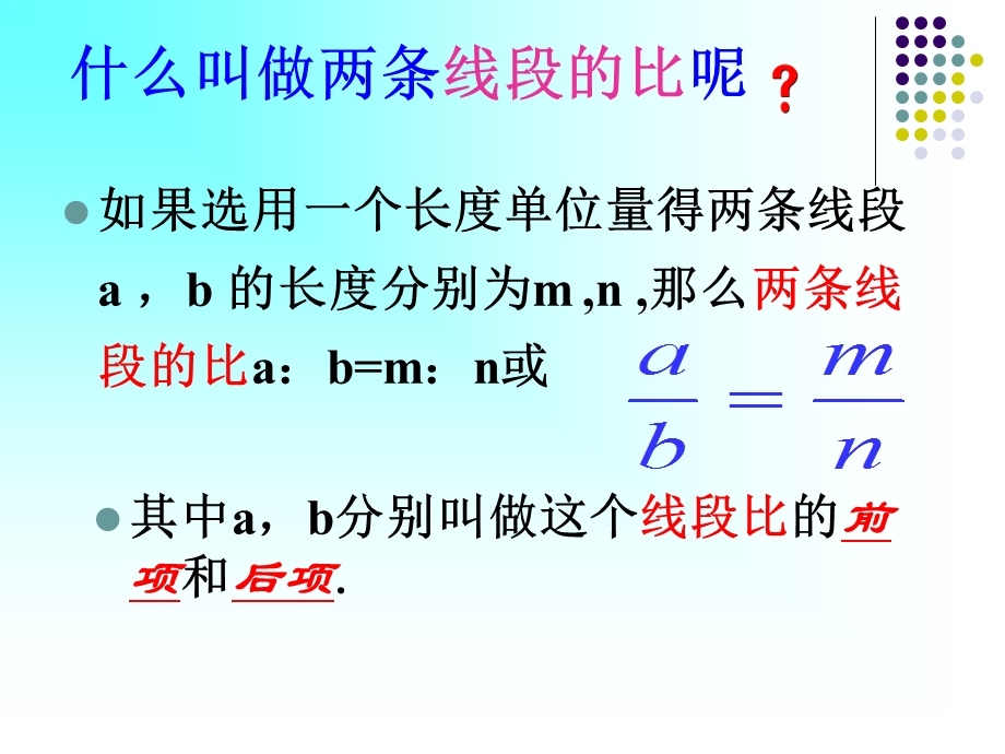 线段的比-相似图形精品教学ppt课件.pptx_第2页