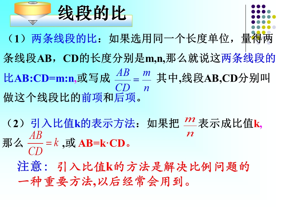 线段的比-相似图形精品教学ppt课件.pptx_第3页