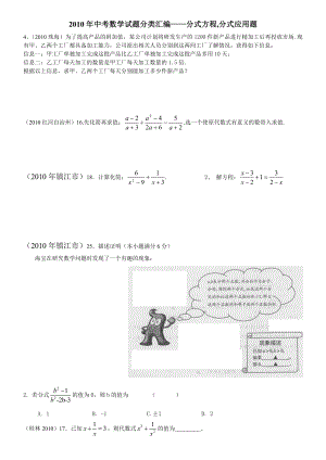 中考数学试题分类汇编分式方程及应用题(练习).doc