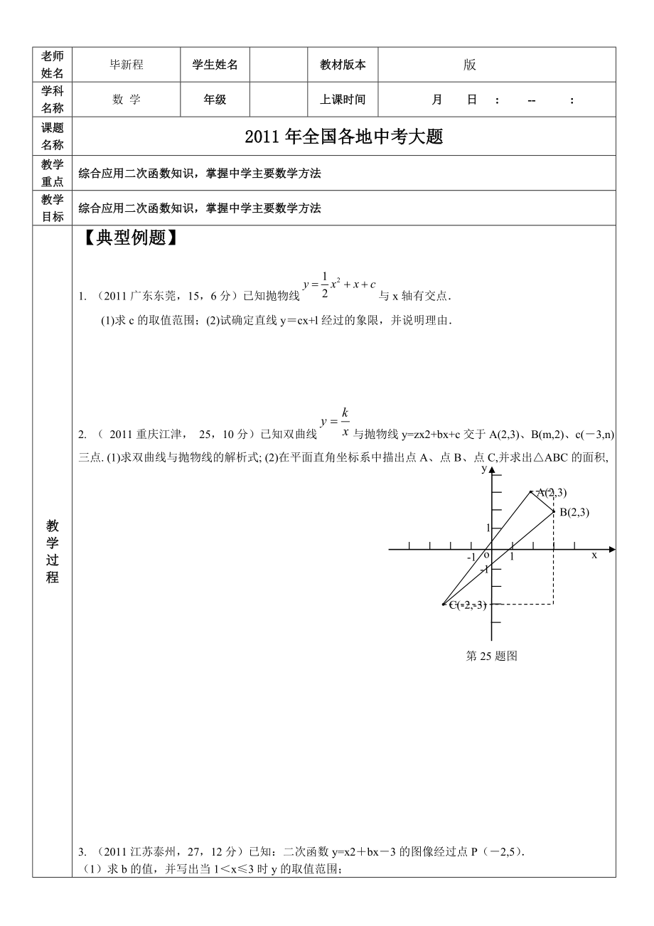 全国各地中考二次函数大大题.doc_第1页