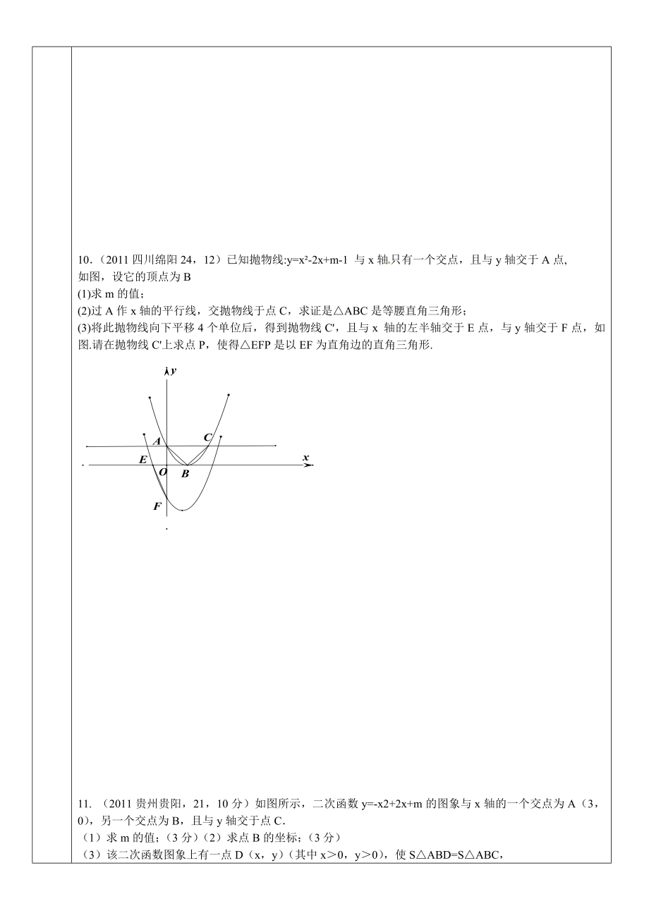 全国各地中考二次函数大大题.doc_第3页