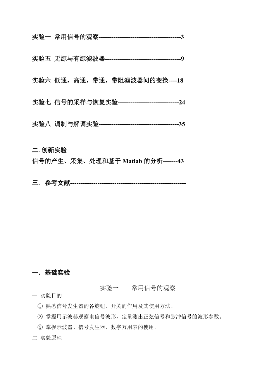 信号与控制综合实验课程实验报告.doc_第2页