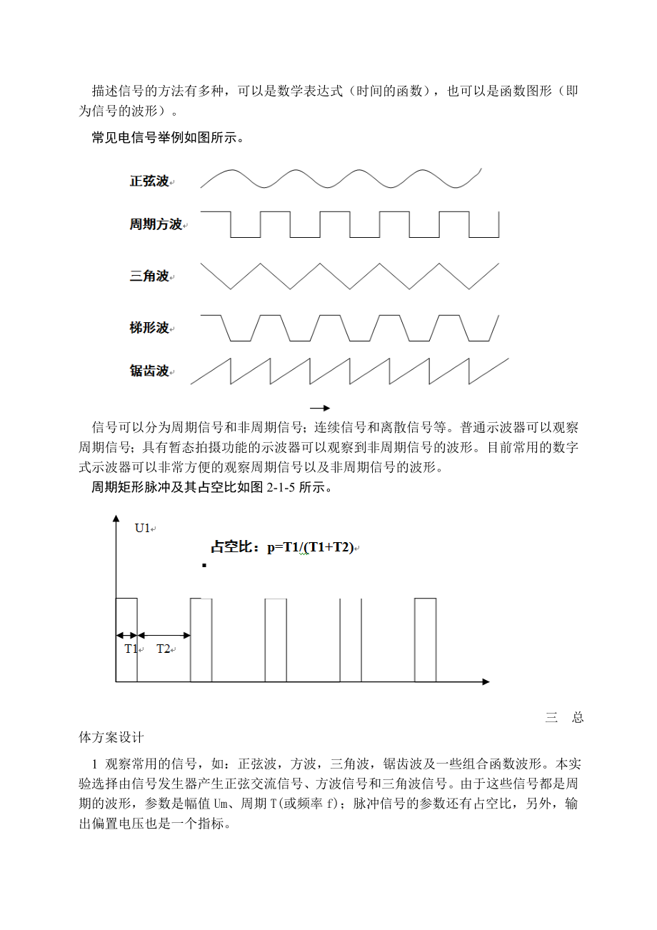 信号与控制综合实验课程实验报告.doc_第3页