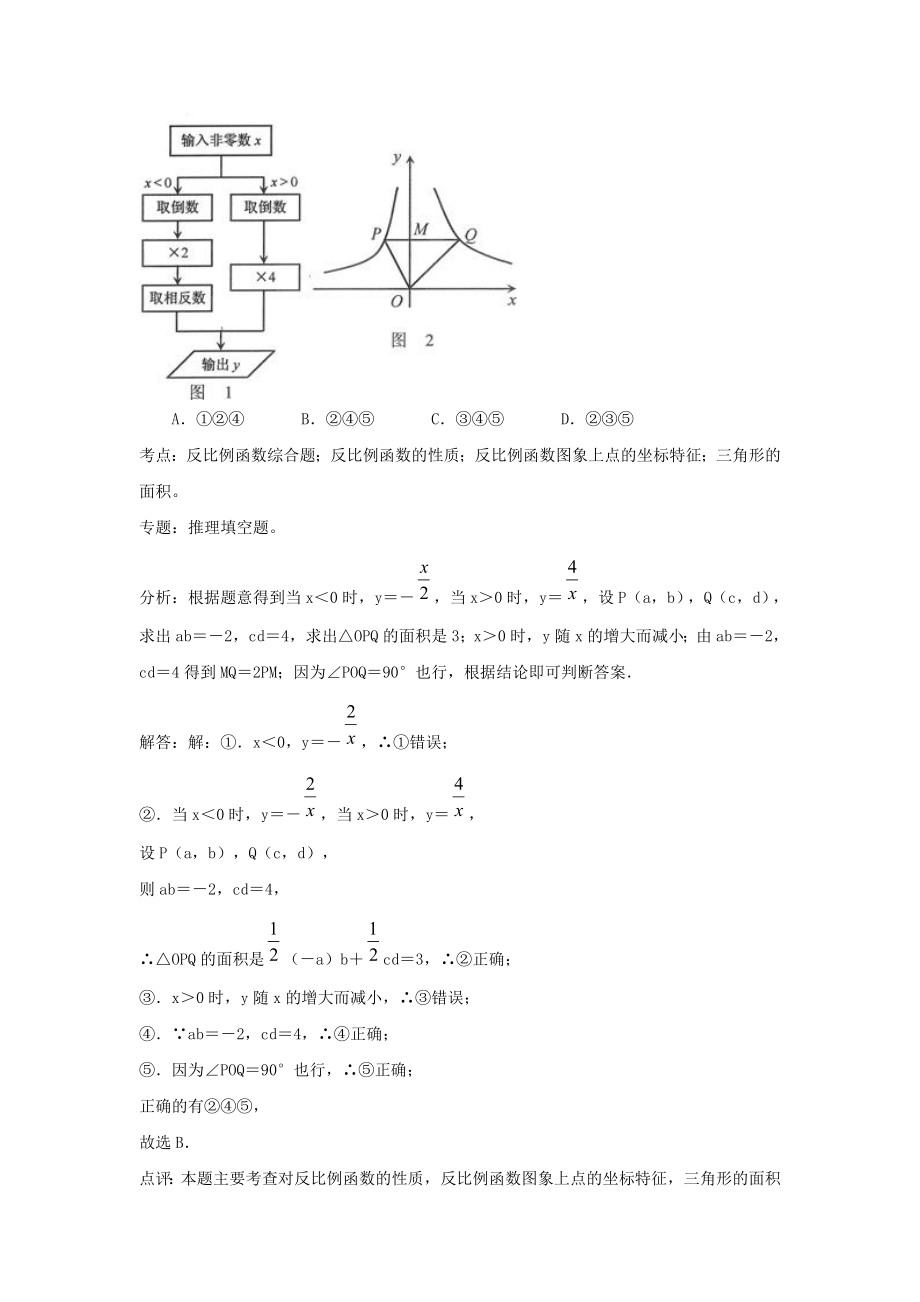 中考试题分考点解析汇编图表信息题.doc_第2页