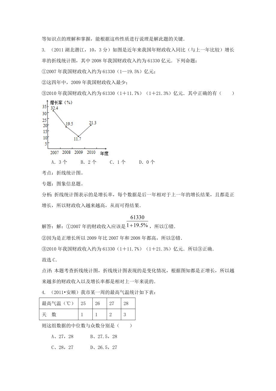 中考试题分考点解析汇编图表信息题.doc_第3页