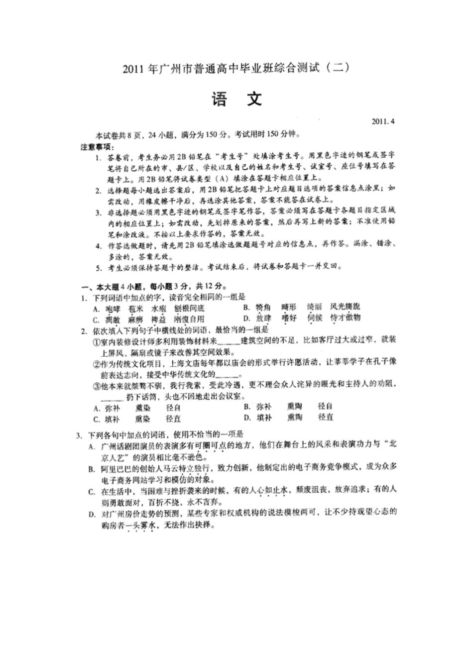广州市二模语文试卷.doc_第1页