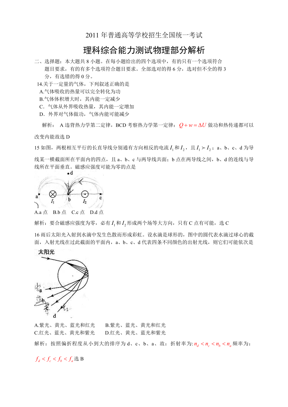 高考试题(解析版)物理(全国卷).doc_第1页