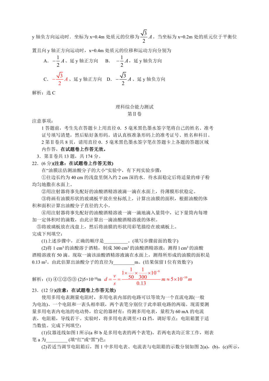 高考试题(解析版)物理(全国卷).doc_第3页