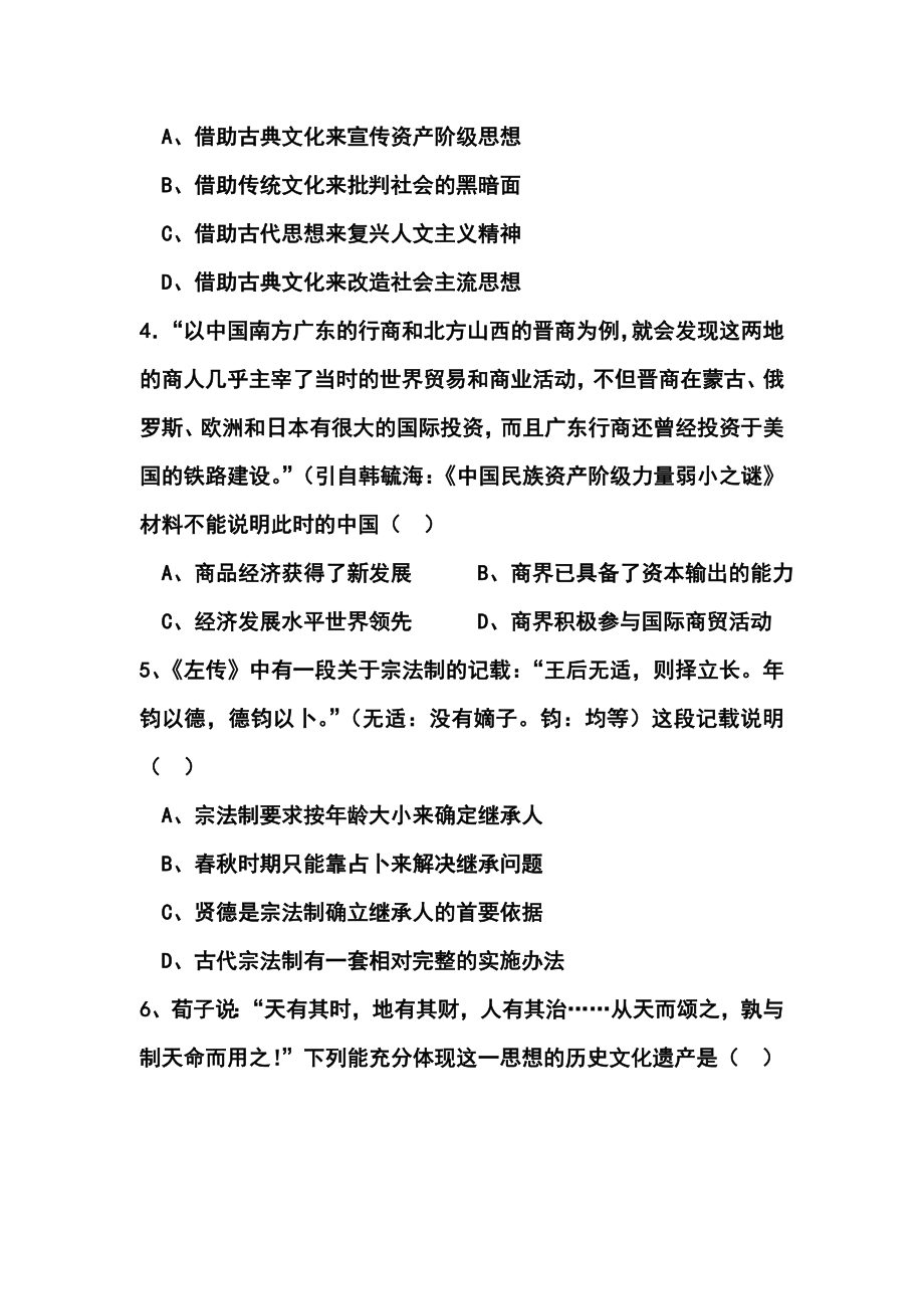 福建省莆田第八中学高三第六次月考历史试题及答案.doc_第2页