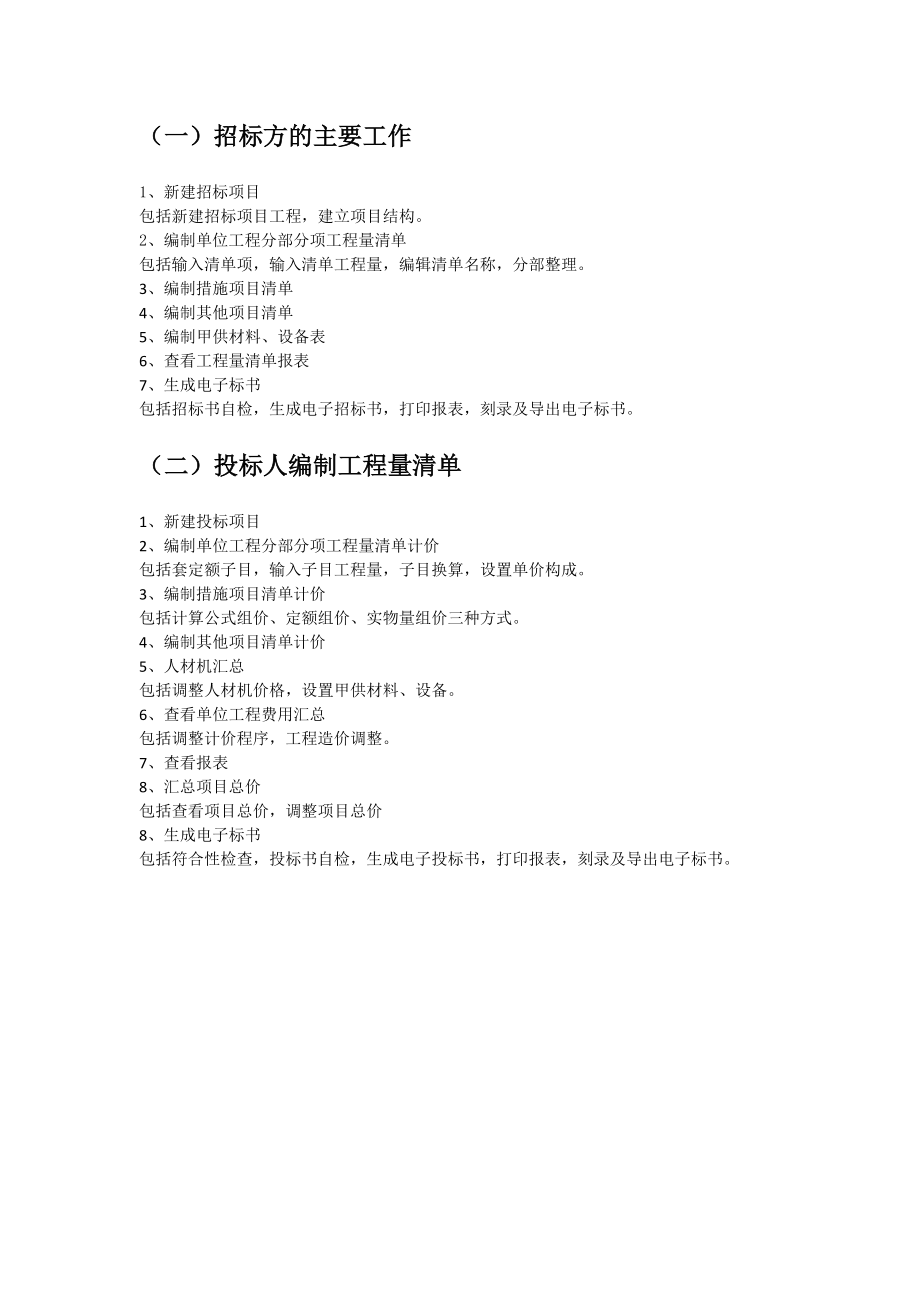 （珍藏资料）广联达计价软件GBQ4.0实训课程（学员练习册）.doc_第3页