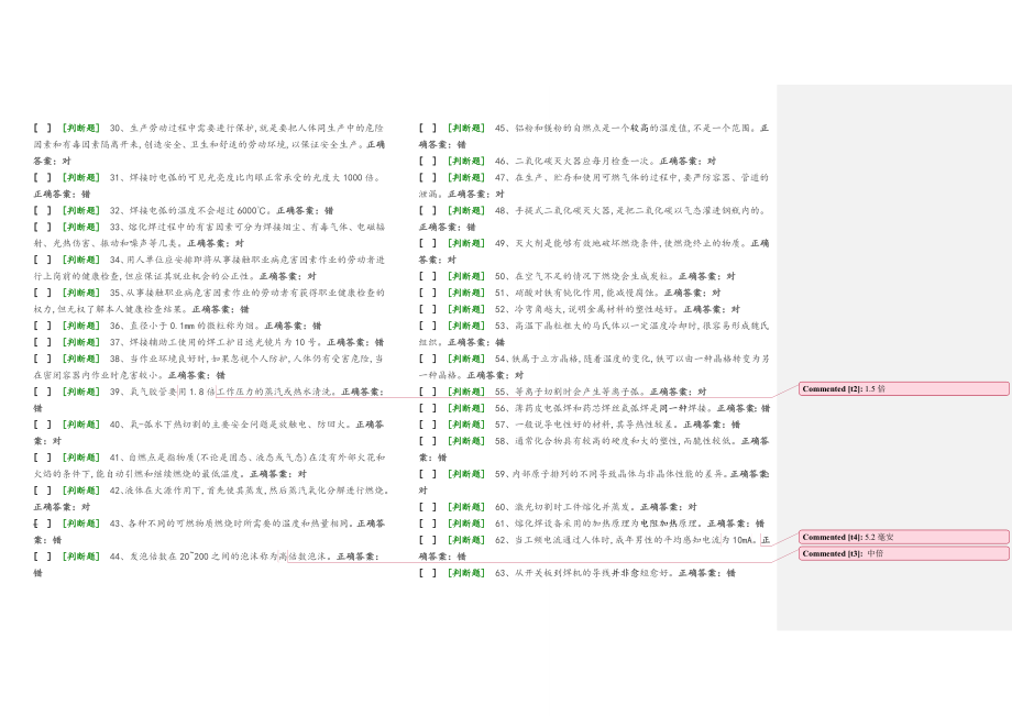 熔化焊上岗证国家题库模拟题7.doc_第2页