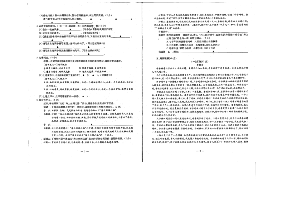 中考语文试题.doc_第2页