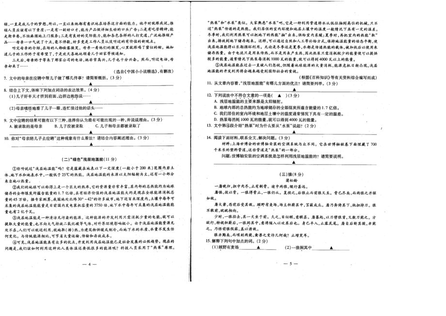 中考语文试题.doc_第3页