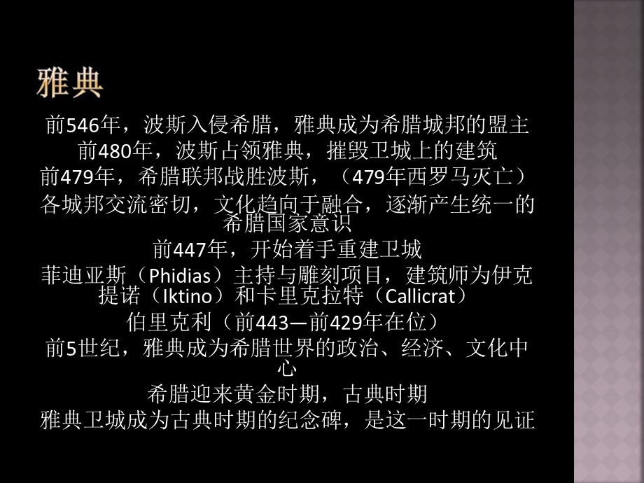 雅典卫城赏析外国城建课件.ppt_第2页