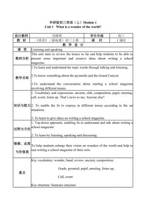 外研版初中英语九级下册教案：Module1.doc