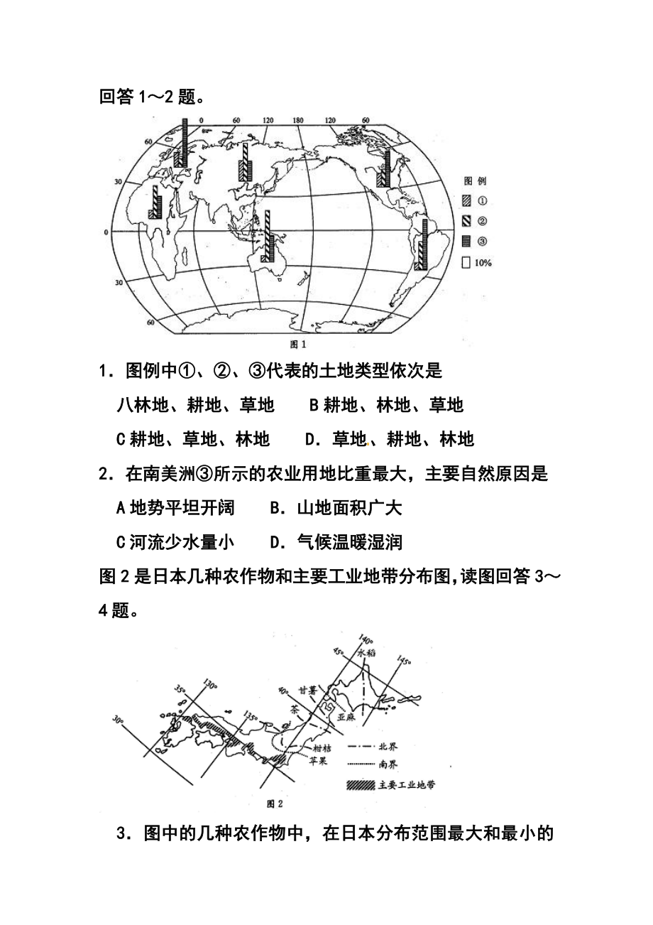 四川省成都市高三第二次诊断性检测 地理试题及答案.doc_第2页