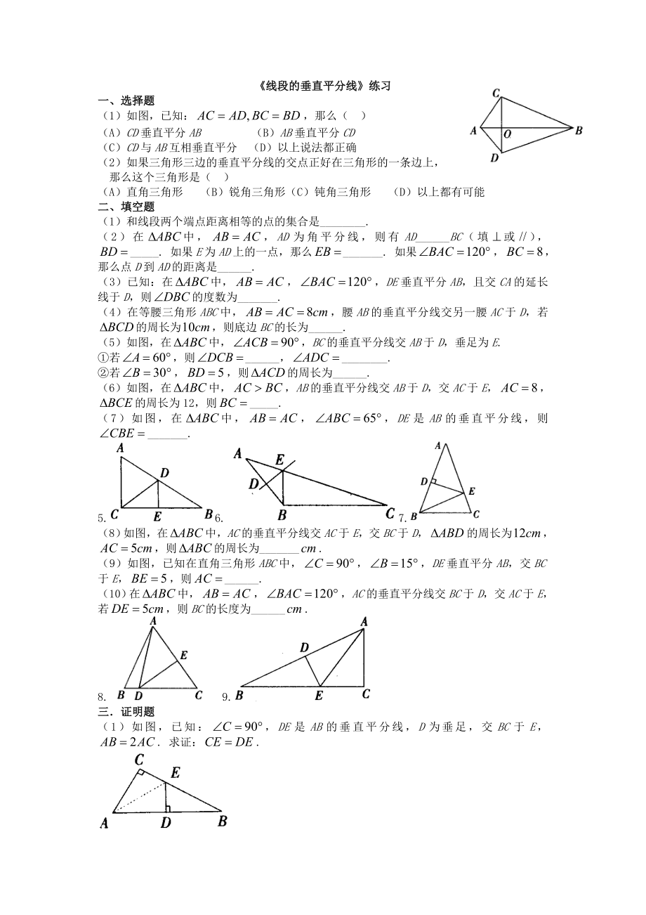 初二数学《线段的垂直平分线》练习.doc_第1页