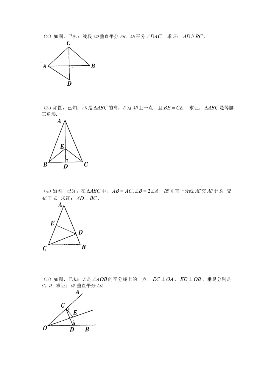 初二数学《线段的垂直平分线》练习.doc_第2页