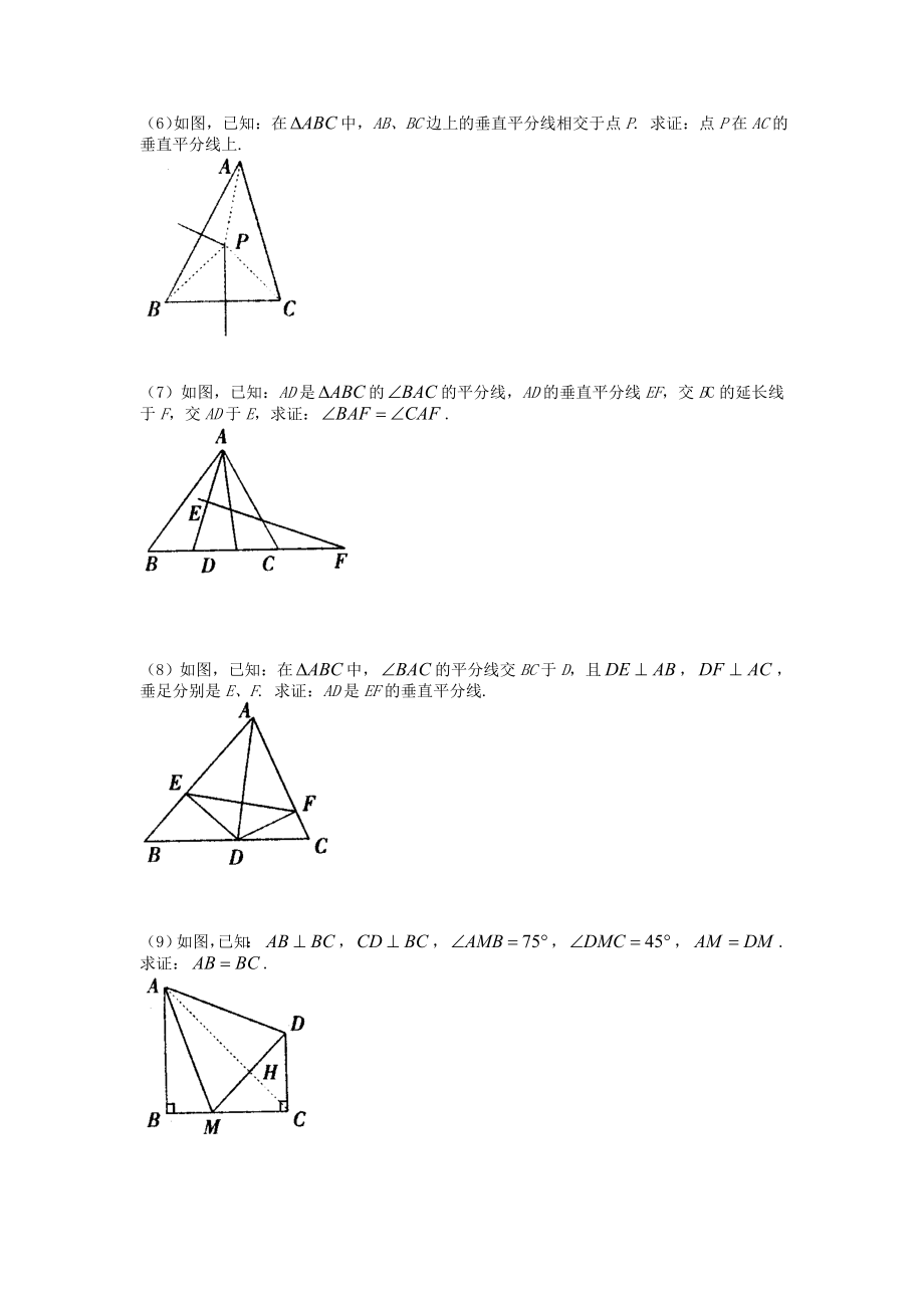 初二数学《线段的垂直平分线》练习.doc_第3页