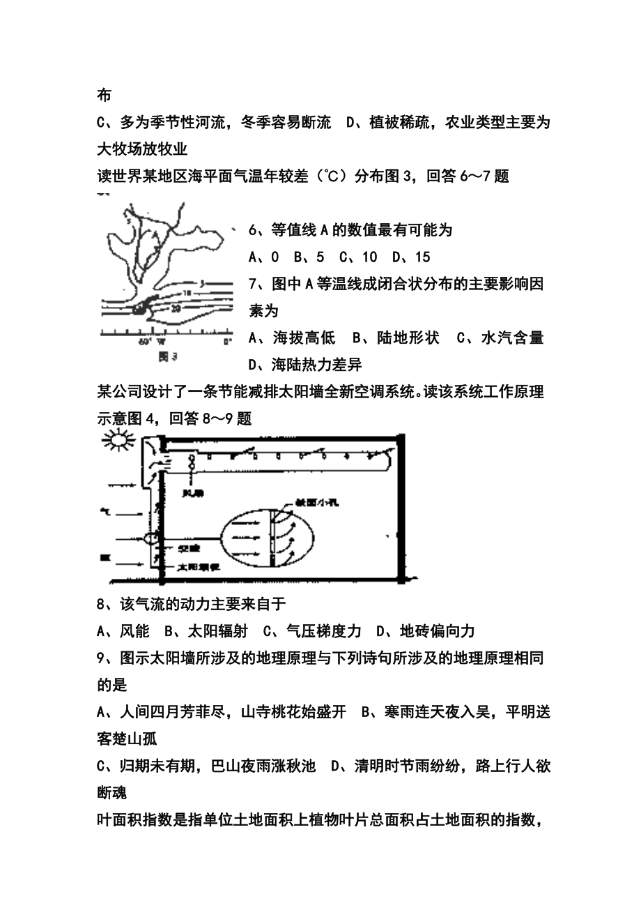 湖北省黄冈市高三4月模拟考试地理试题及答案.doc_第2页