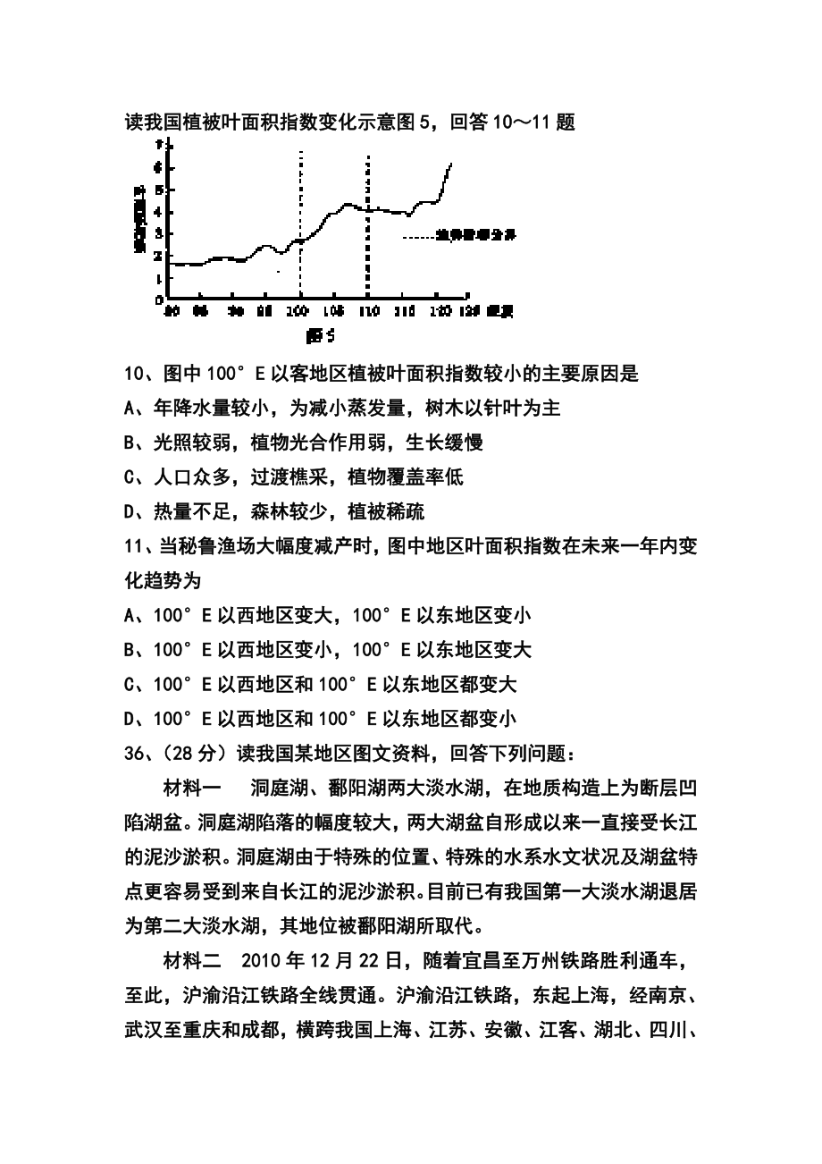 湖北省黄冈市高三4月模拟考试地理试题及答案.doc_第3页