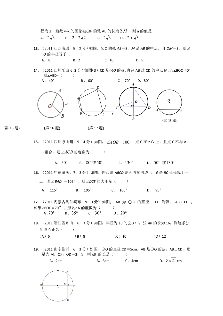 中考分类汇编圆的有关性质整理卷.doc_第3页