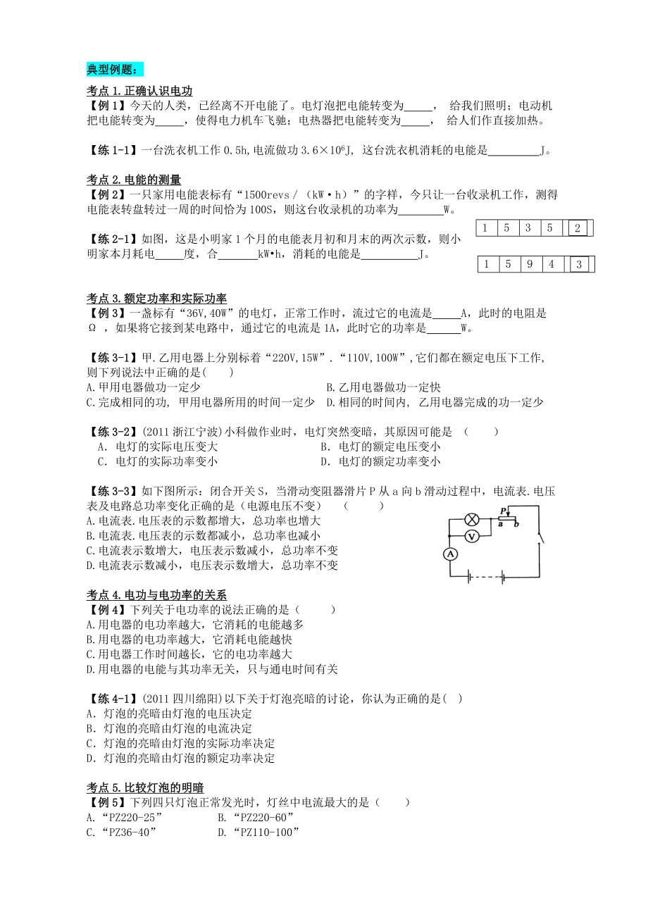 中考物理总复习第6讲电功率.doc_第2页