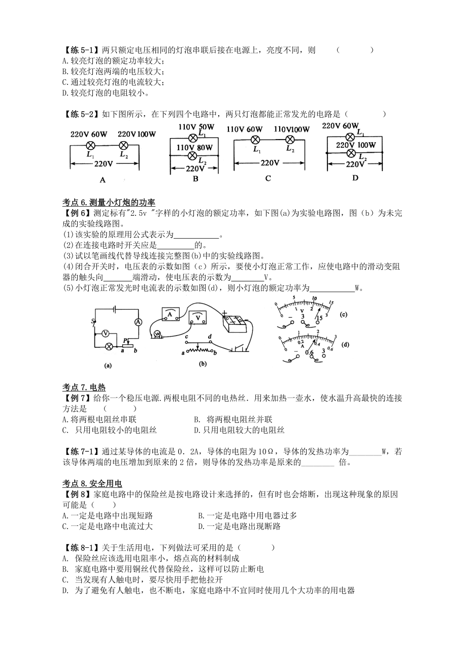 中考物理总复习第6讲电功率.doc_第3页