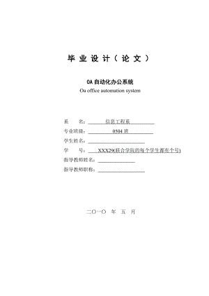 OA自动化办公系统.doc