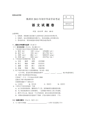 株洲市中考语文试卷及答案.doc