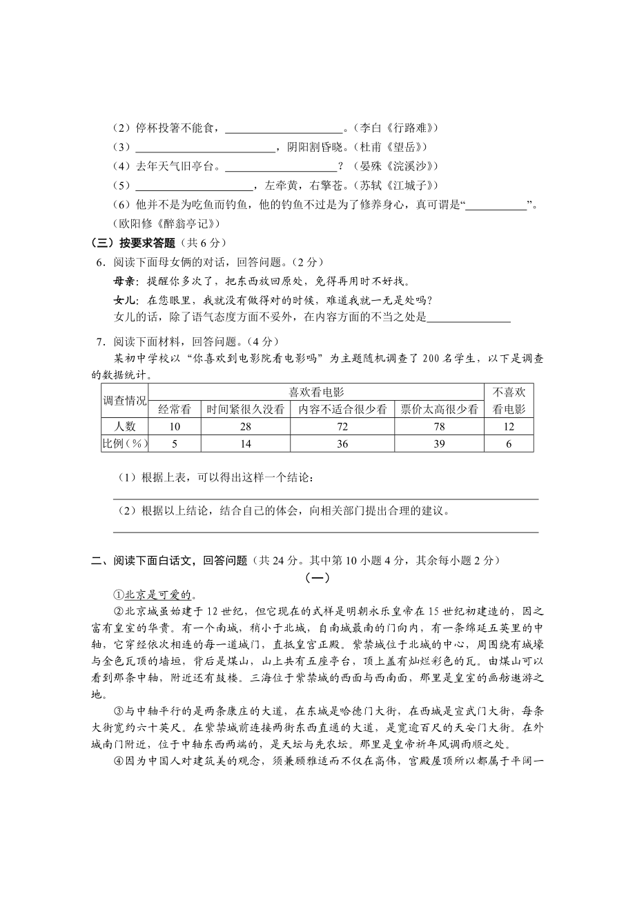 株洲市中考语文试卷及答案.doc_第2页