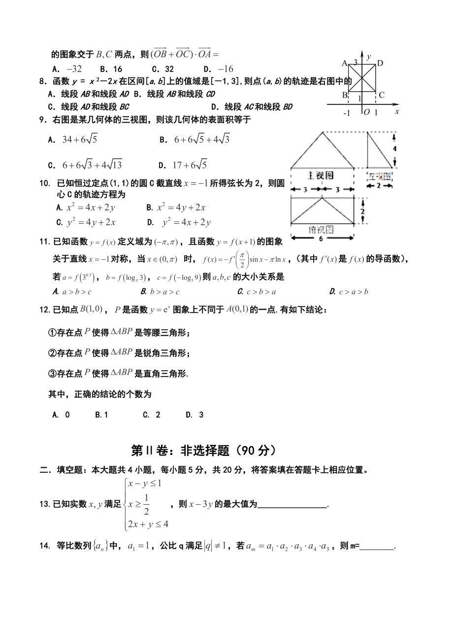 河北省唐山一中高三12月月考文科数学试题及答案.doc_第2页