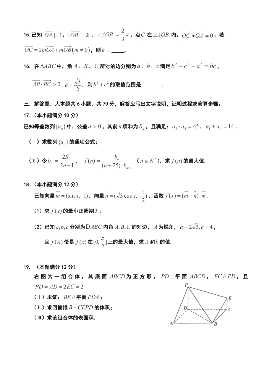 河北省唐山一中高三12月月考文科数学试题及答案.doc_第3页