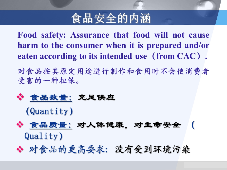 重点汇总-食品安全与卫生(安全部分)课件.pptx_第2页