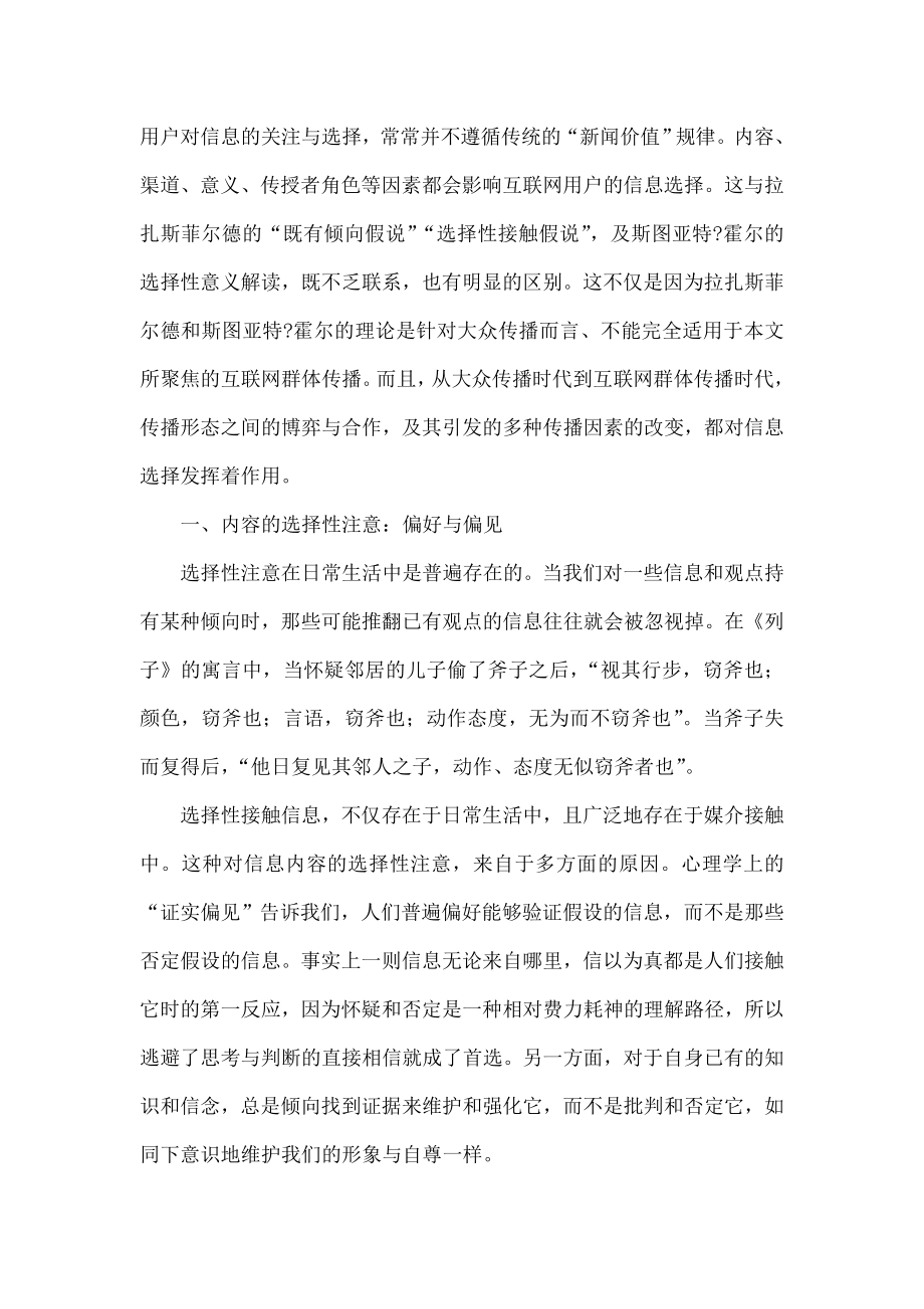 互联网群体传播中的信息选择与倾向.doc_第2页