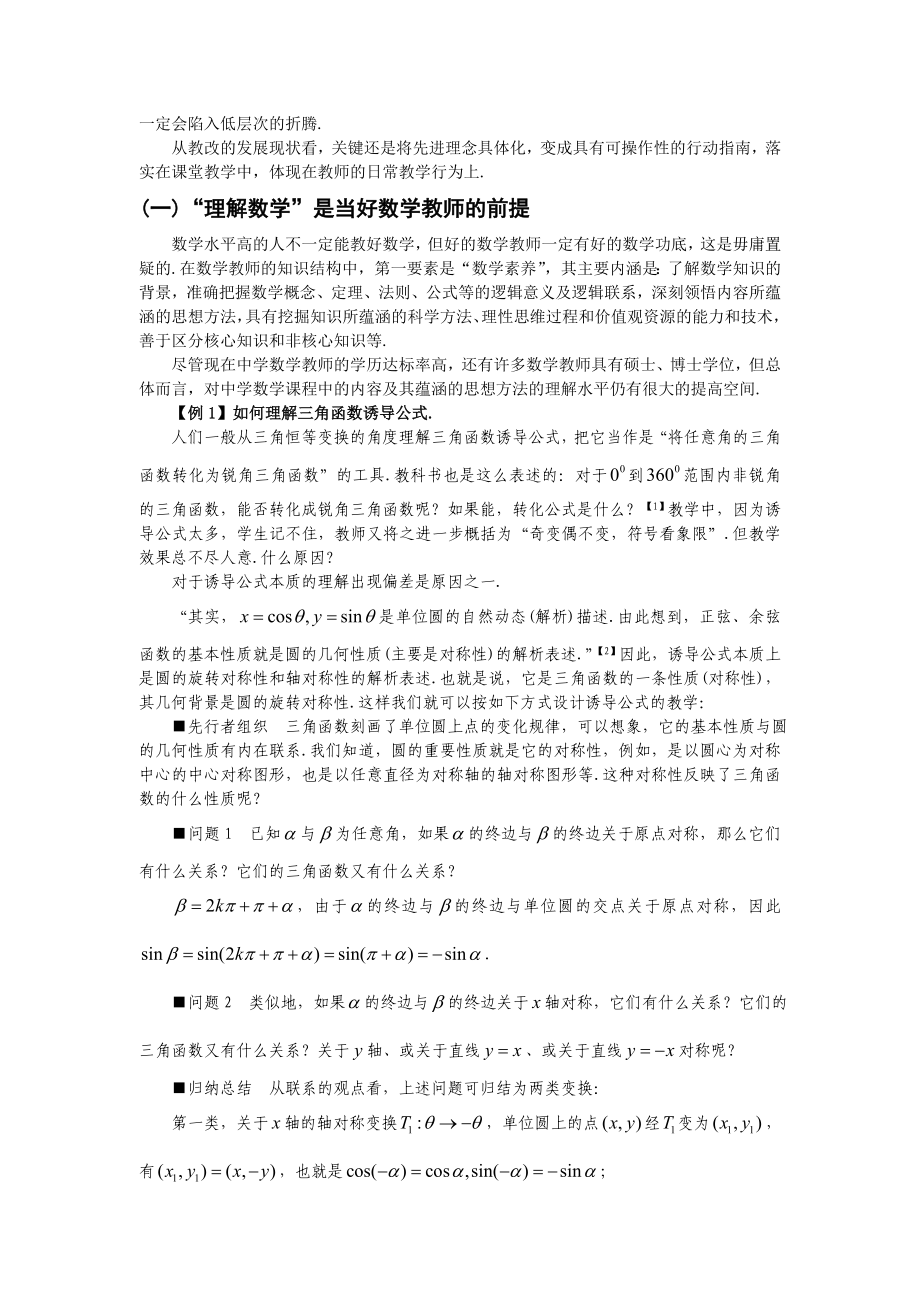 中学数学课改的十个论题.doc_第2页