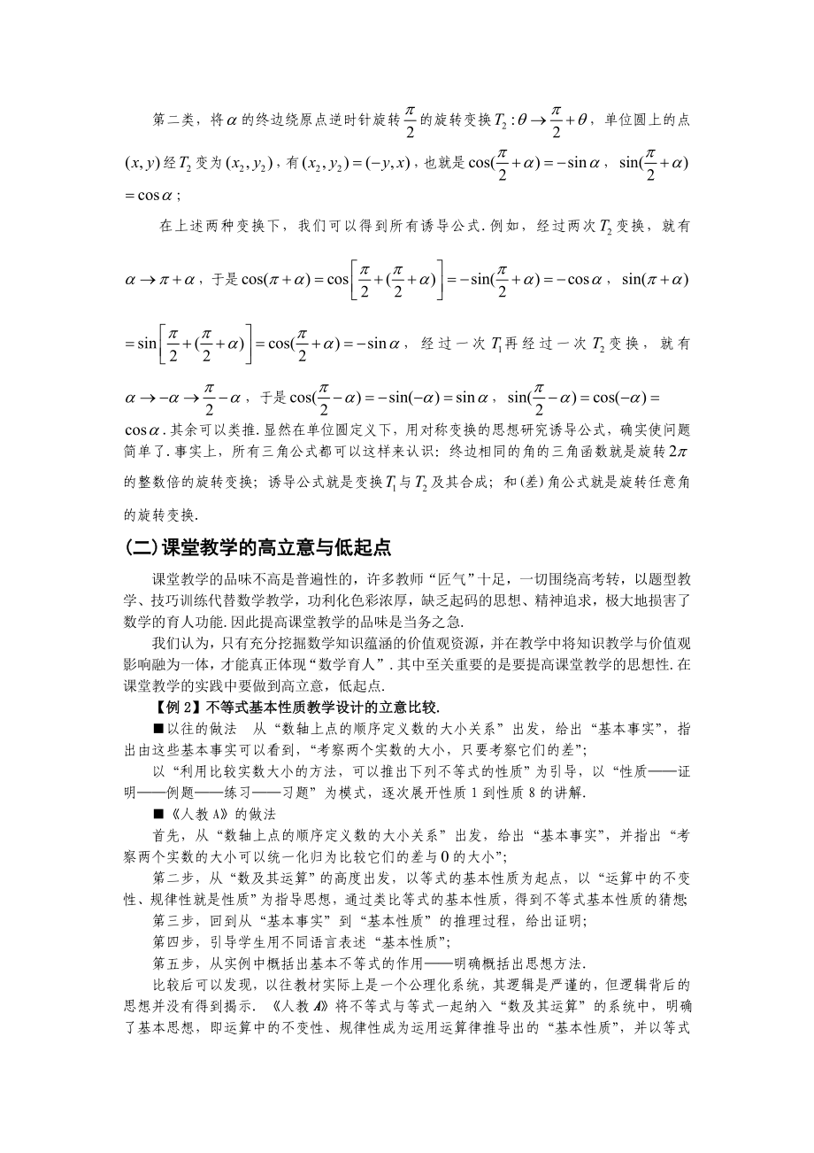 中学数学课改的十个论题.doc_第3页