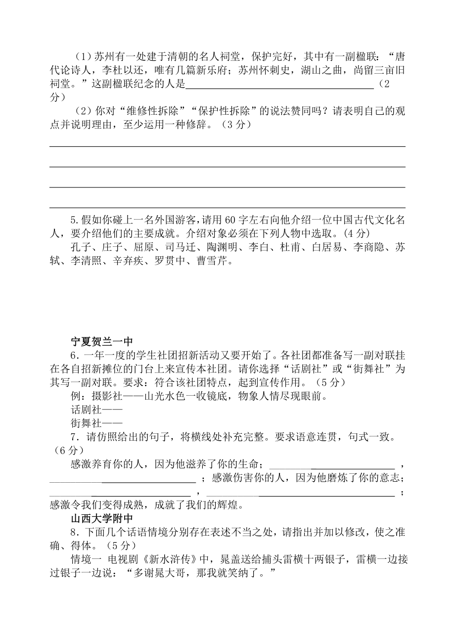 4月份全国各地语文模拟试题语言表达题汇编(精较版).doc_第2页