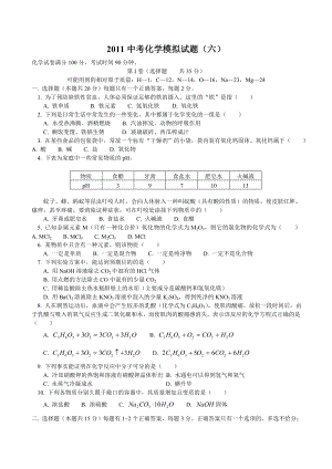 中考化学模拟考试试题9.doc