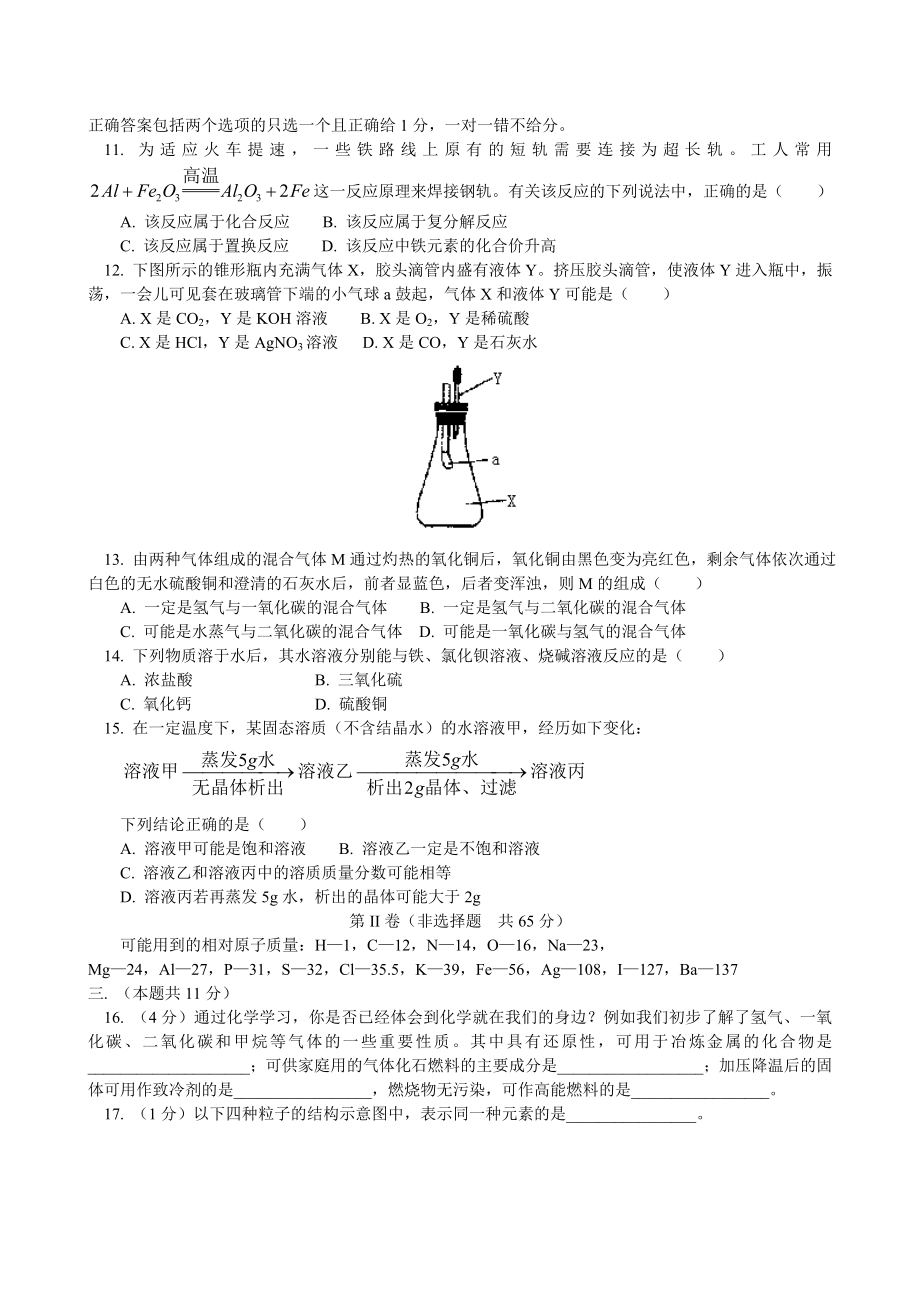 中考化学模拟考试试题9.doc_第2页