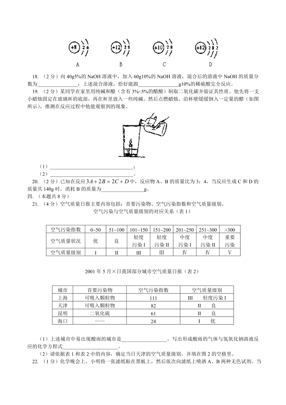 中考化学模拟考试试题9.doc_第3页